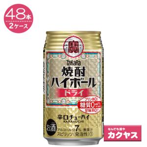 宝 焼酎ハイボール ドライ 350ml×48本