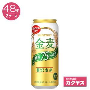 サントリー 金麦 糖質75％オフ 500ml×48本