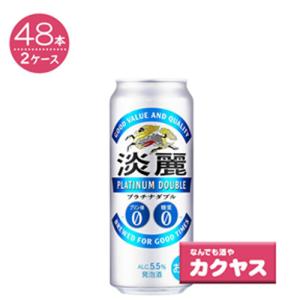 送料無料 発泡酒 ビール類 淡麗プラチナダブル 500ml 2ケース(48本) 糖