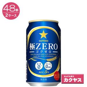 サッポロ 極ZERO 350ml缶×48本