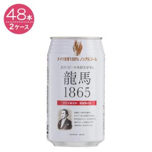 龍馬 1865 350ml×48缶