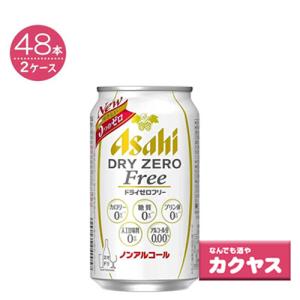 【2ケースパック】アサヒ ドライゼロフリー（ノンアルコール） 350ml缶　×48本