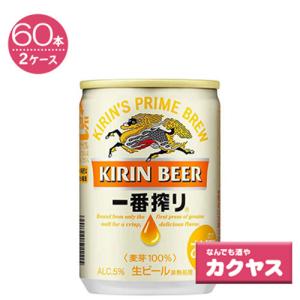 キリン一番搾り 135ml缶 ×60本