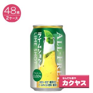 【2ケースパック】サントリー オールフリー ライムショット（ノンアルコール） 350ml缶　×48本