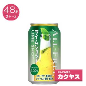 サントリー オールフリー ライムショット 350ml缶 ×48本