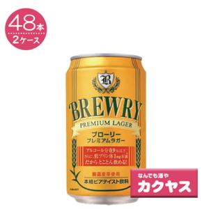 【2ケースパック】ブローリー プレミアムラガー 355ml缶　×48本