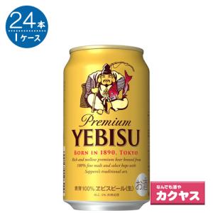 サッポロ ヱビス 350ml缶×24本