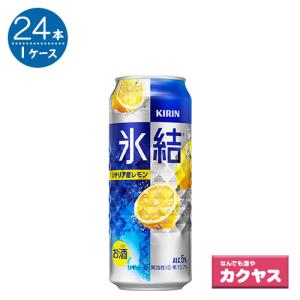 キリン 氷結 レモン 500ml×24本