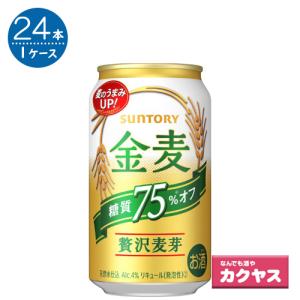 サントリー 金麦 糖質75％オフ 350ml×24本