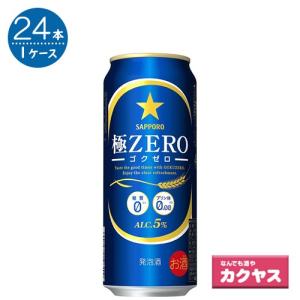 サッポロ 極ZERO 500ml缶×24本