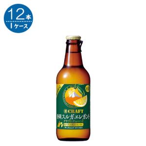 宝 CRAFT 静岡スルガエレガント 330ml瓶×12本