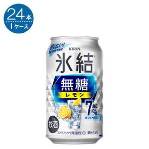 キリン 氷結 無糖 レモン 7％ 350ml×24本