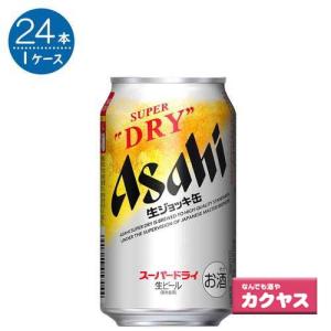 アサヒ スーパードライ 生ジョッキ缶 340ml×24本