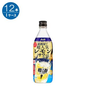 アサヒ 樽ハイ倶楽部レモンサワーの素 500ml×12本