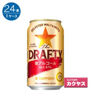 サッポロ ザ ドラフティ 0.7％ 350ml缶×24本