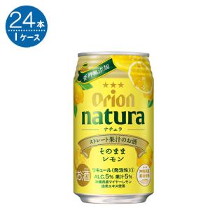 オリオン natura そのままレモン 350ml缶×24本