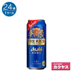 アサヒ ザ・リッチ 500ml×24本 アサヒザリッチ ザリッチ