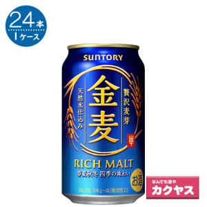 サントリー 金麦 350ml×24本