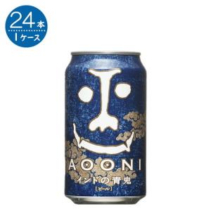 ヤッホーブルーイング インドの青鬼 350ml×24本