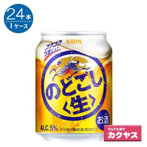 キリン のどごし 生 250ml×24本
