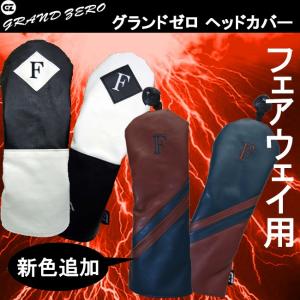 【サマーセール開催中】 grand zero　グランド ゼロ　ヘッドカバー　フェアウェイウッド用　ダイヤル式番手表示　GZH-01F　