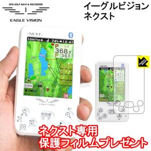 【全品5％引きクーポン有り18日まで】高性能ＧＰＳ搭載　GPSナビ　距離測定器　EAGLE VISION　イーグルビジョン　ネクスト　EV-732