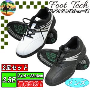 【スプリングセール開催中】2足まとめ買い　フットテック　スパイクレス　ゴルフシューズ　FT-202　｜kakuyasugolf