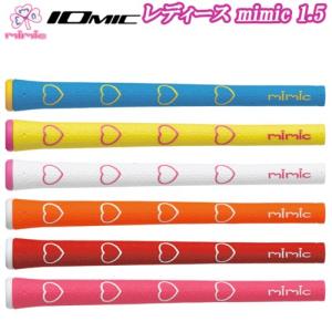 【スプリングセール開催中】イオミックIOMIC　日本正規品　mimic　ミミック 1.5　レディース用　ちょっと細め　ゴルフグリップ