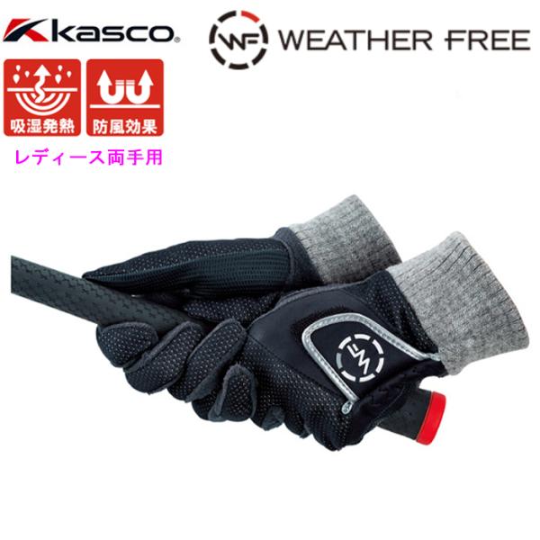 【オータムセール開催中】WFSF-2028LW　キャスコ　ウェザーフリー　レディース　防寒グローブ　...