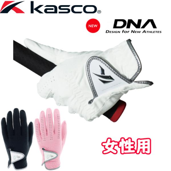 【全品5％引きクーポン有り4/25まで】SF-2010L　キャスコ　レディース　DNA 合皮グローブ...