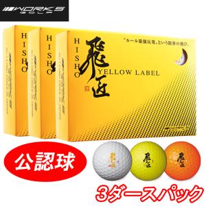 ワークスゴルフ ゴルフボールの商品一覧 ゴルフ スポーツ 通販 Yahoo ショッピング