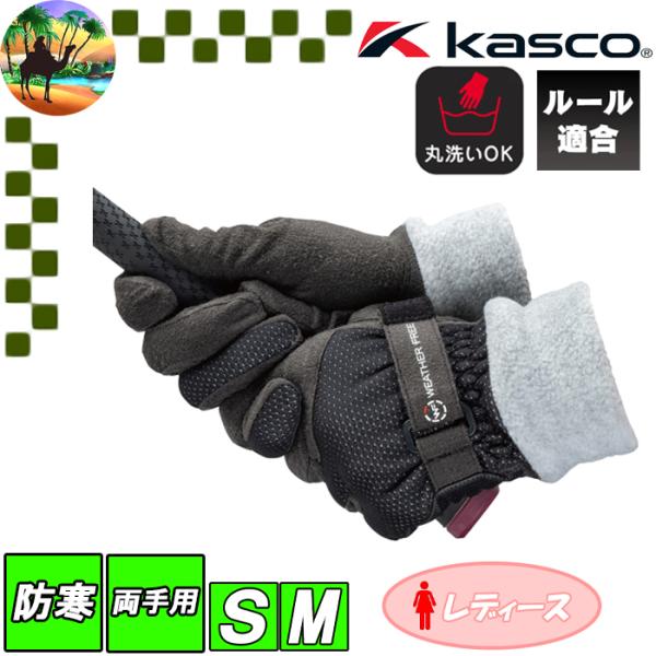 【オータムセール開催中】WFSF-2227LW　キャスコ　ウェザーフリー　両手用　レディース防寒グロ...