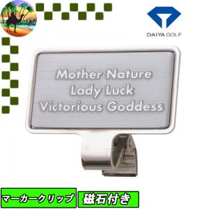 【全品5％引きクーポン有り5/30まで】AS-444　ダイヤゴルフ　ゴルフクリップ2　台座のみ　AS444　ゴルフ　小物　｜ゴルフオアシス Yahoo!ショップ