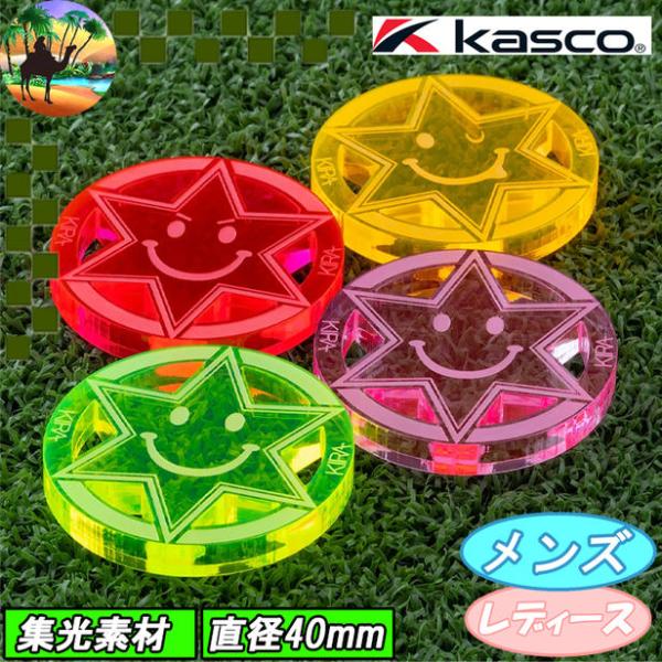 【オータムセール開催中】KIZM-2320　キャスコ　KIRA集光性カジノマーカー　蛍光　キラ　ゴル...