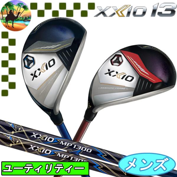 【全品5％引きクーポン有り5/10まで】XXIO13　ゼクシオ13　ハイブリッド　ユーティリティー　...