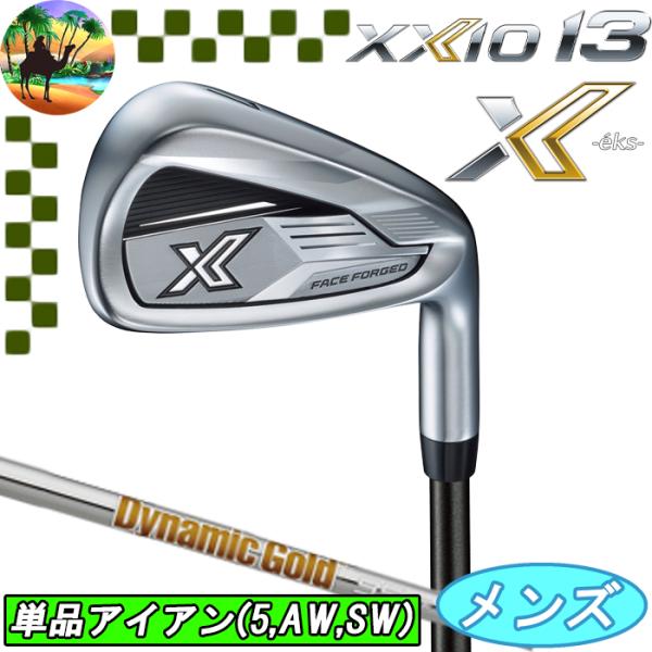 【全品5％引きクーポン有り5/8まで】XXIO X-eks-　XXIO13　ゼクシオ13　単品アイア...