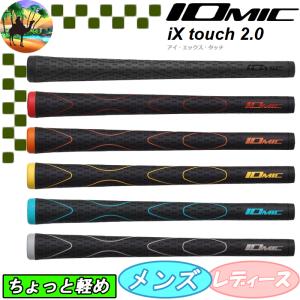 【サマーセール開催中】 IOMIC　イオミック　iX touch 2.0　ゴルフグリップ　アイ エックス タッチ　