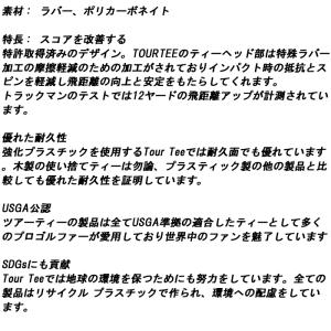 【スプリングセール開催中】ツアーティー ゴルフ...の詳細画像5