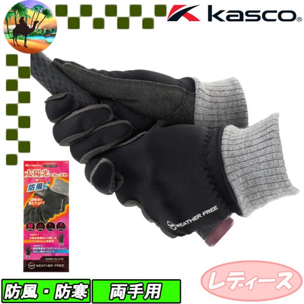 【オータムセール開催中】WFSF-2428LW　レディース　キャスコ　ウェザーフリー ウォームグロー...