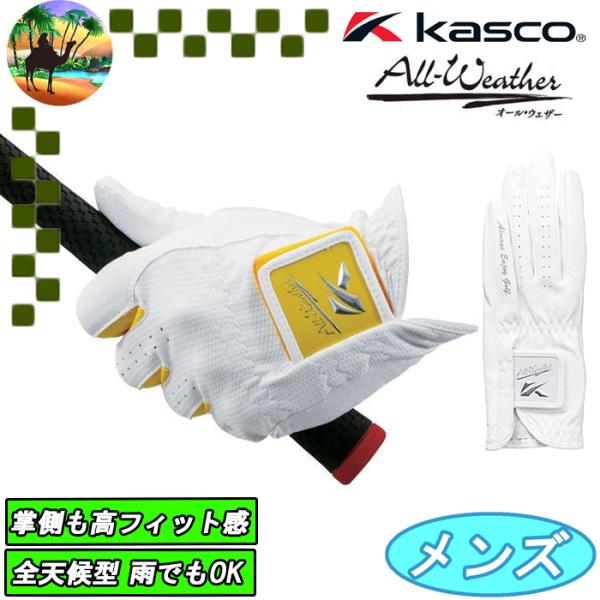 【スプリングセール開催中】SF-1716　キャスコ　オールウェザー　ゴルフグローブ　全天候　合皮　
