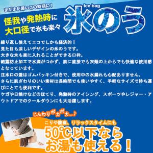 【サマーセール開催中】 飛衛門 氷嚢 TOBI...の詳細画像4