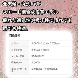 SF-2010LW キャスコ レディース DN...の詳細画像5