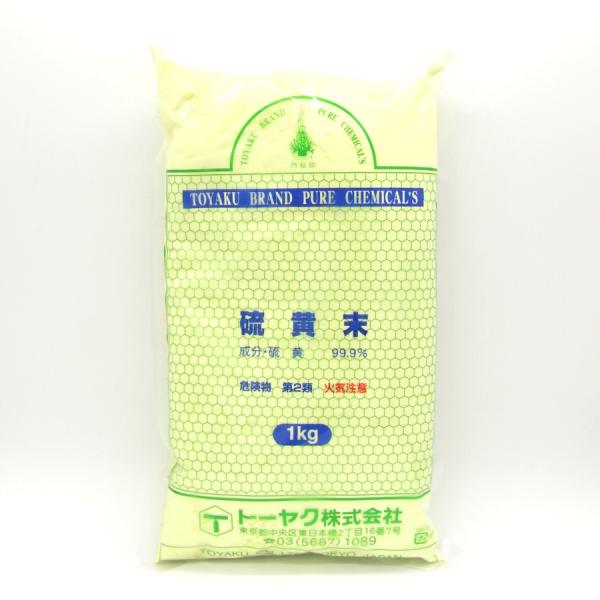 硫黄末 1kg