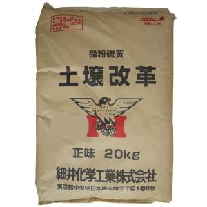 法人宛限定 土壌改革 (微粉硫黄99.7%製剤) 20kg×10袋セット｜kakuyasunouenn