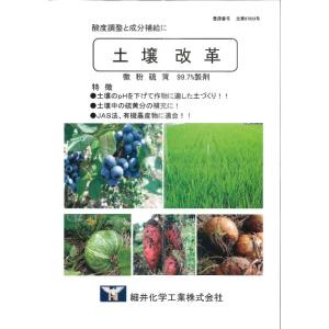 土壌改革 (微粉硫黄99.7%製剤) 20kgの詳細画像1