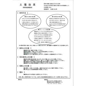 土壌改革 (微粉硫黄99.7%製剤) 20kgの詳細画像2
