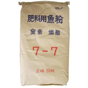 肥料用 魚粉 20kg