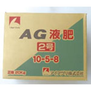 AG液肥2号 20kg 10-5-8の商品画像