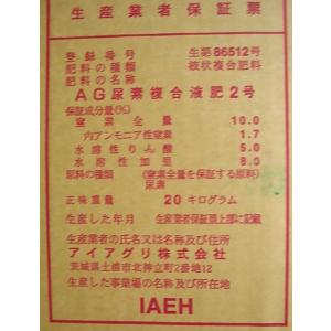 AG液肥2号 20kg 10-5-8の詳細画像1