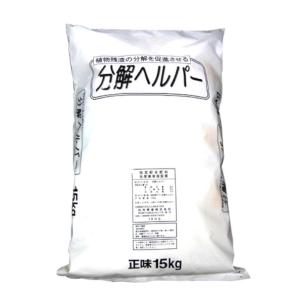 分解ヘルパー 15kg×50袋セット